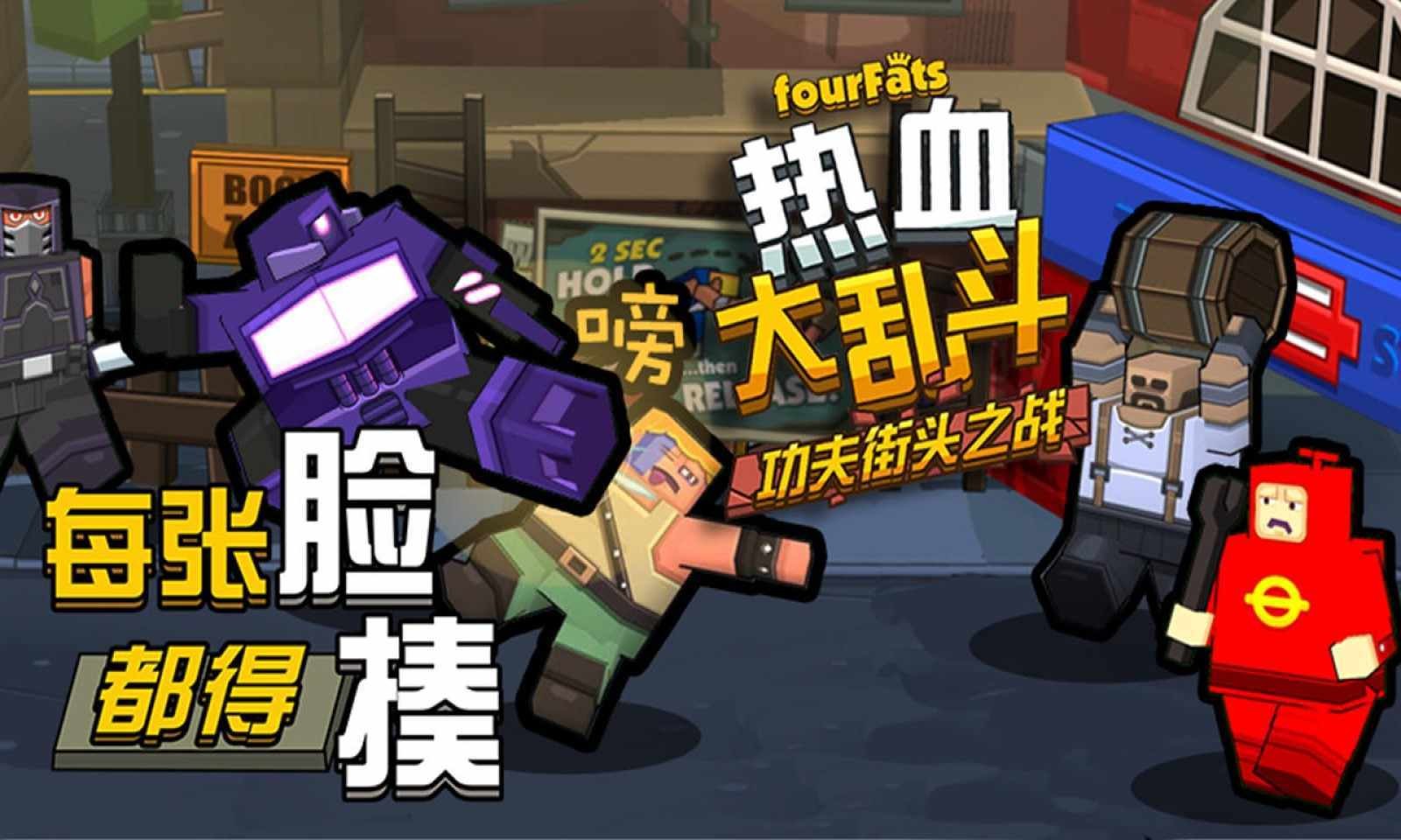 热血大乱斗无限金币版3