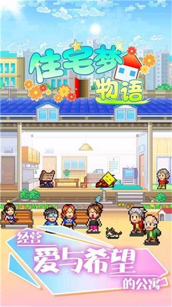 住宅梦物语2汉化版1