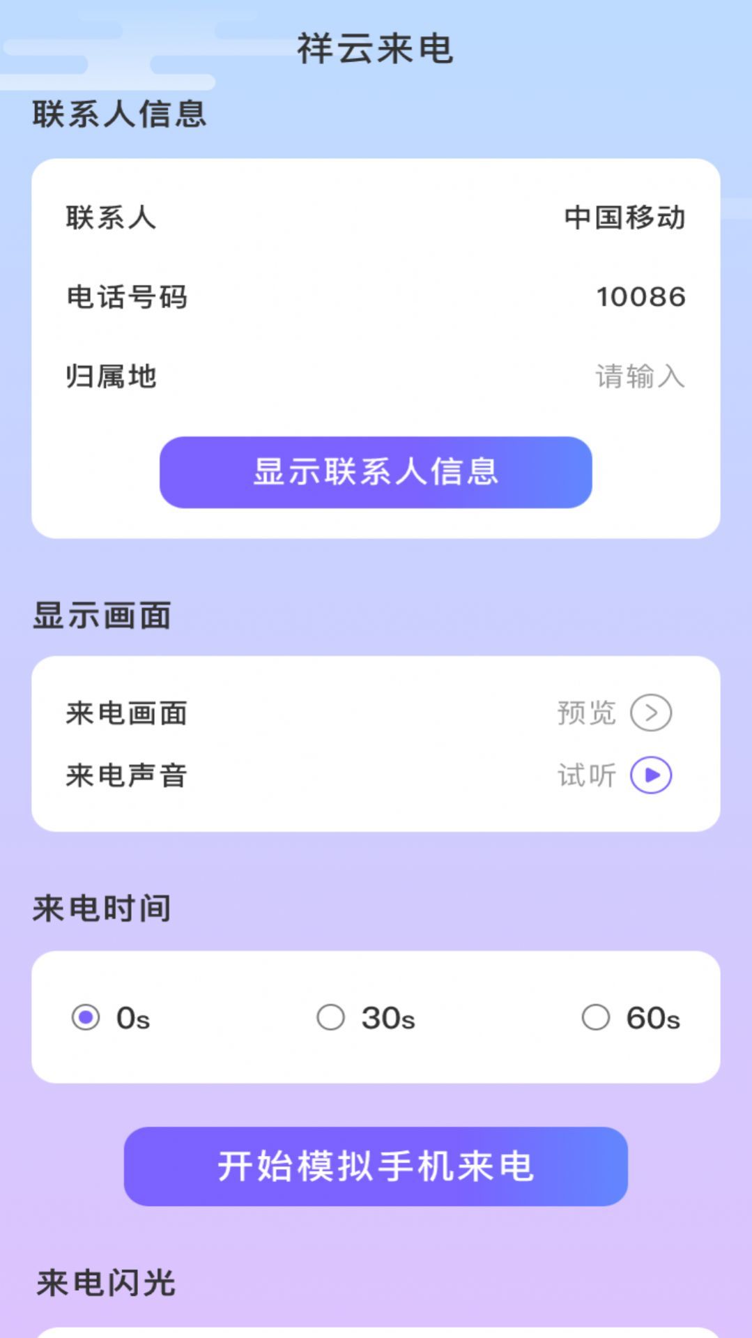祥云来电APP2