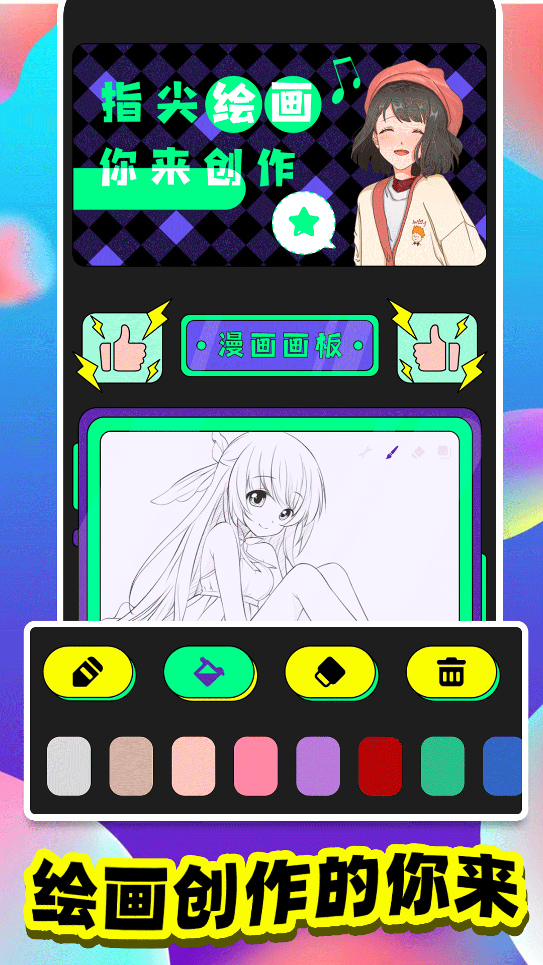 colorlower画板手机2