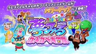 蜡笔小新梦幻春日部大战1