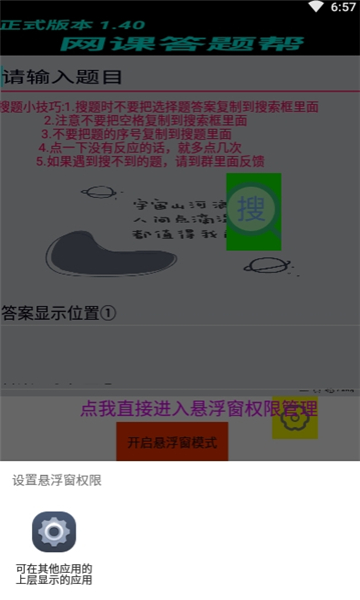 网课答题帮1