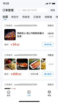 沃米商商城助手2