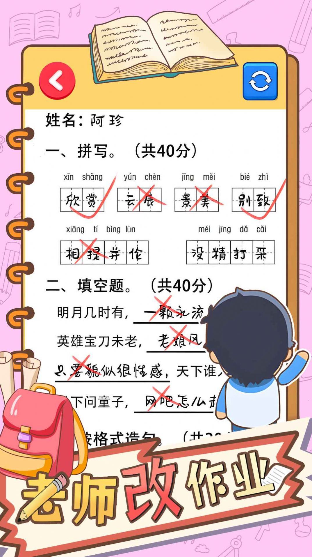 老师改作业1