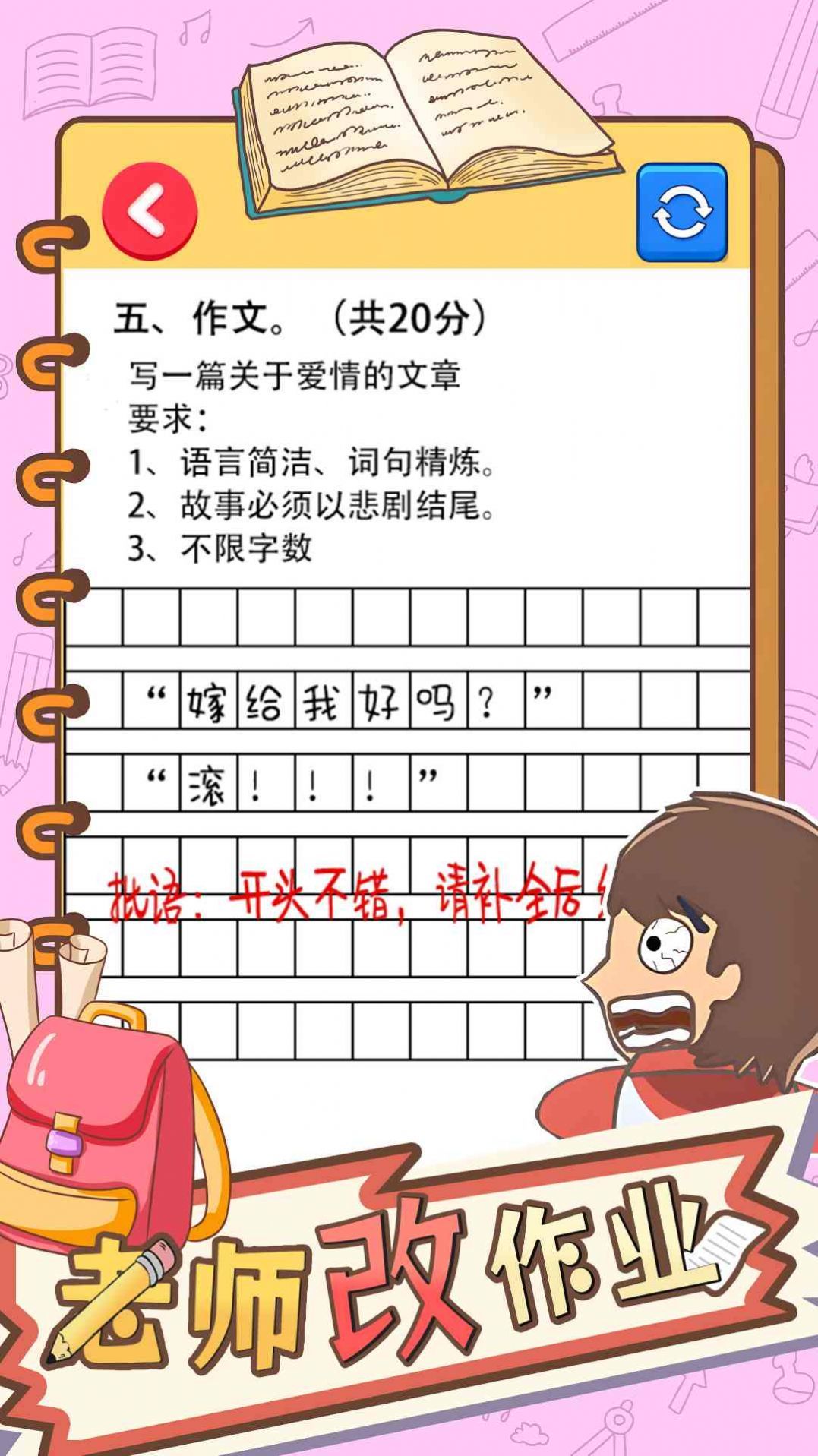 老师改作业2