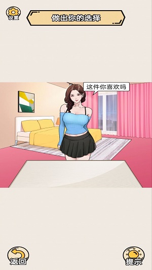 换装达人挑战3