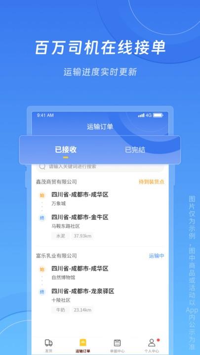 冀速智运货主版2