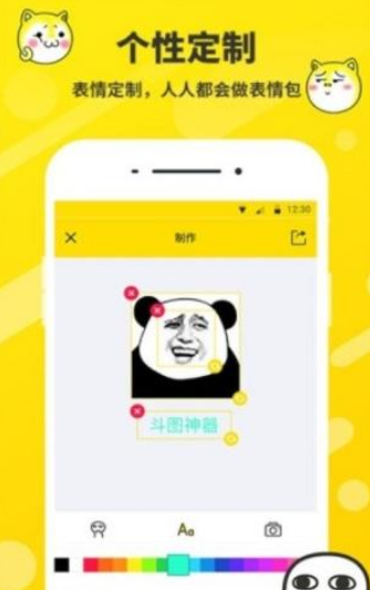 表情包制作工厂1