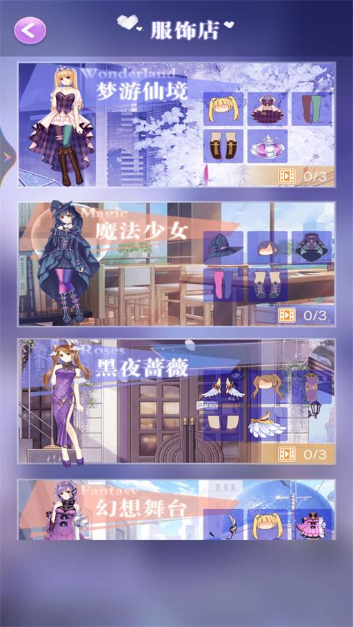 美少女的换装衣橱1