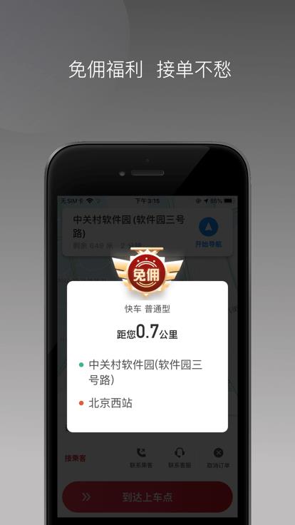 连点约车司机版1