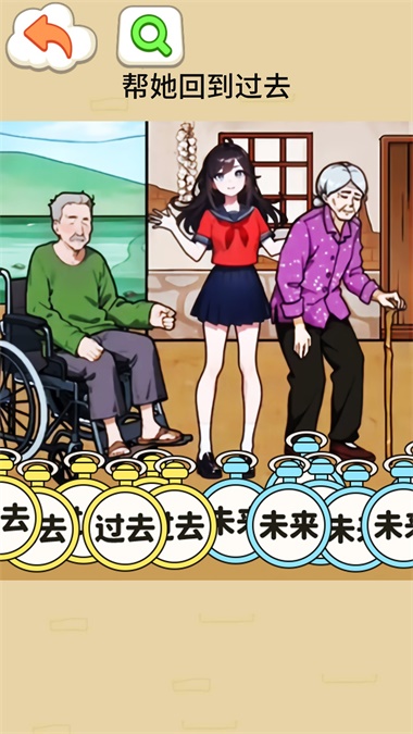 帮她回到过去3
