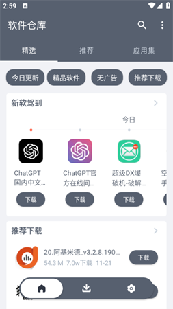 软件仓库app1