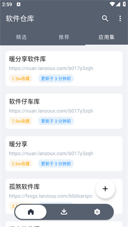 软件仓库app2