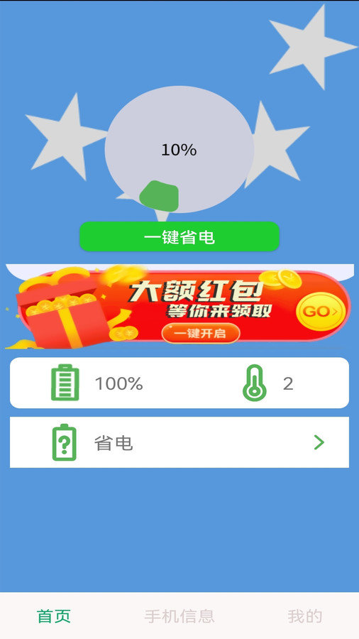 多多省电 多多省电