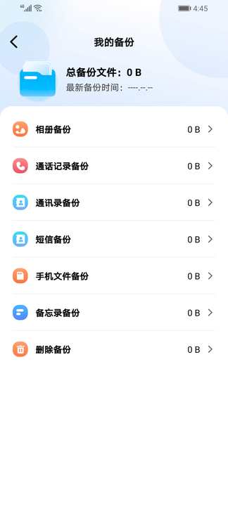 手机数据讯捷恢复精灵2