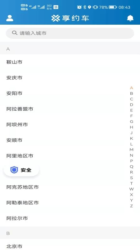 享约车聚合H版1