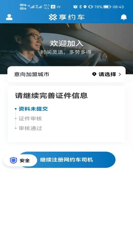 享约车聚合H版3
