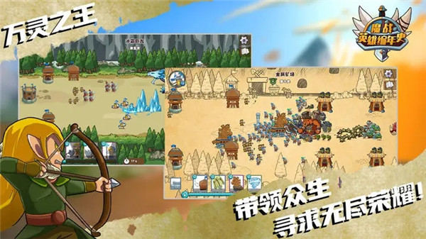 魔战英雄编年史免广告3