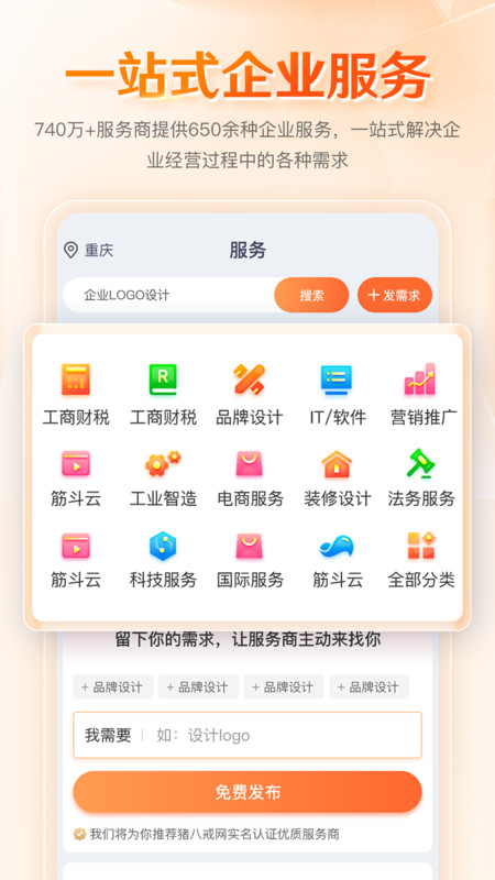 八戒企业管家.jpg