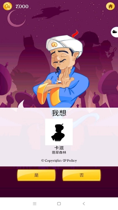 读心术猜人物2