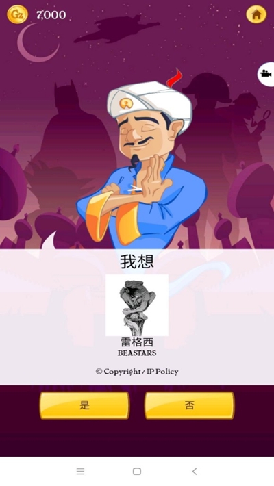 读心术猜人物3