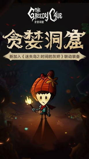 贪婪洞窟内购版3