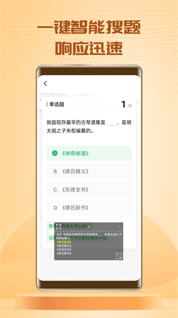 快搜搜题3.0.42