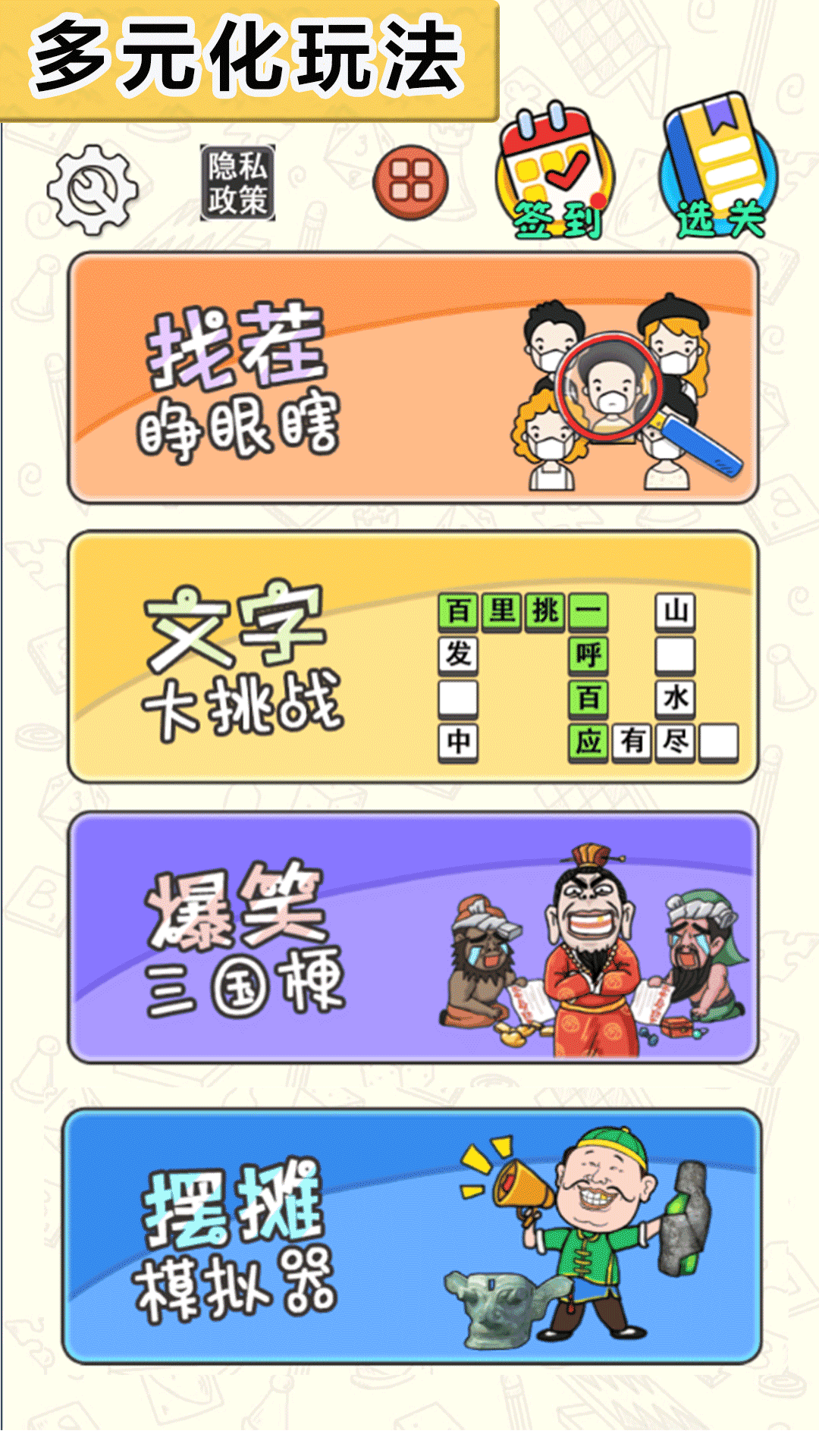 脑洞挑战王5