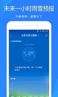 oppo天气APP2