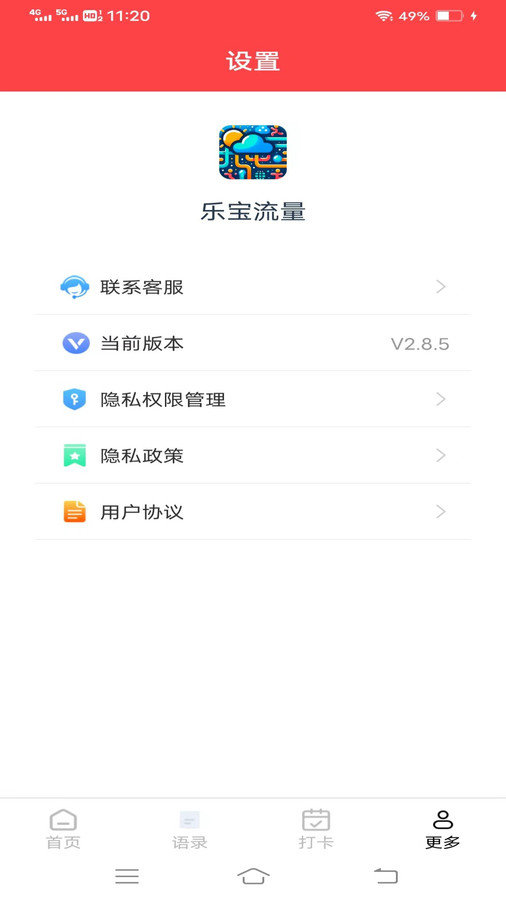 乐宝流量1