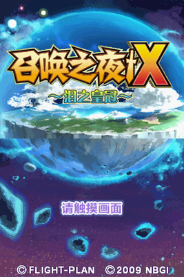 召唤之夜X泪之皇冠2