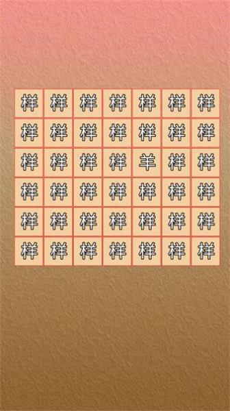 找了个羊1