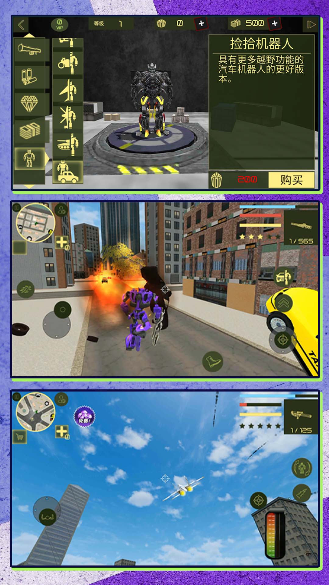 超能变形机甲联盟2