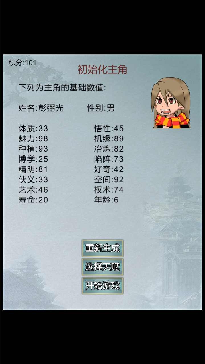 异世修仙录1