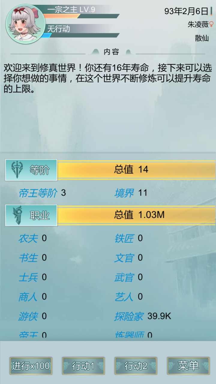 异世修仙录2