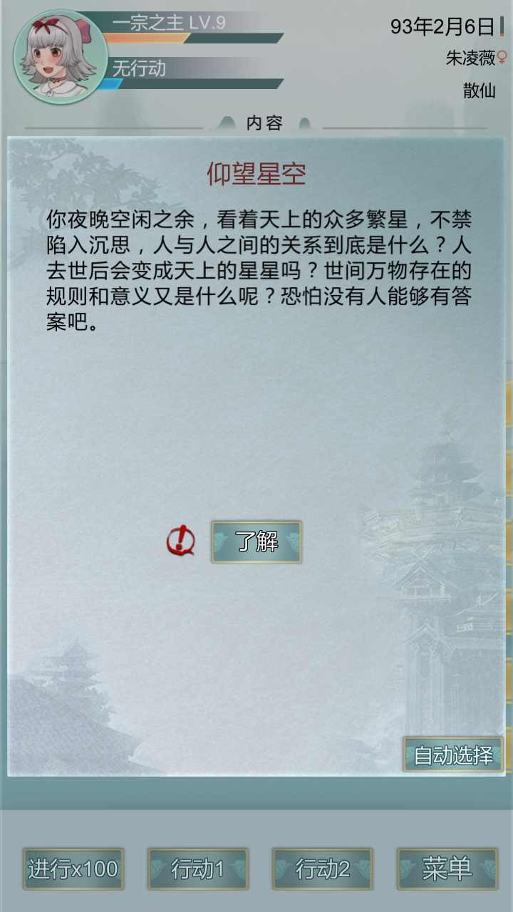 异世修仙录3