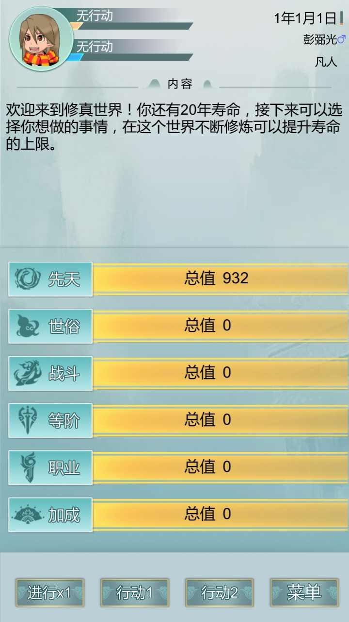 异世修仙录5