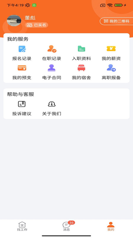 华辉人力极速版1
