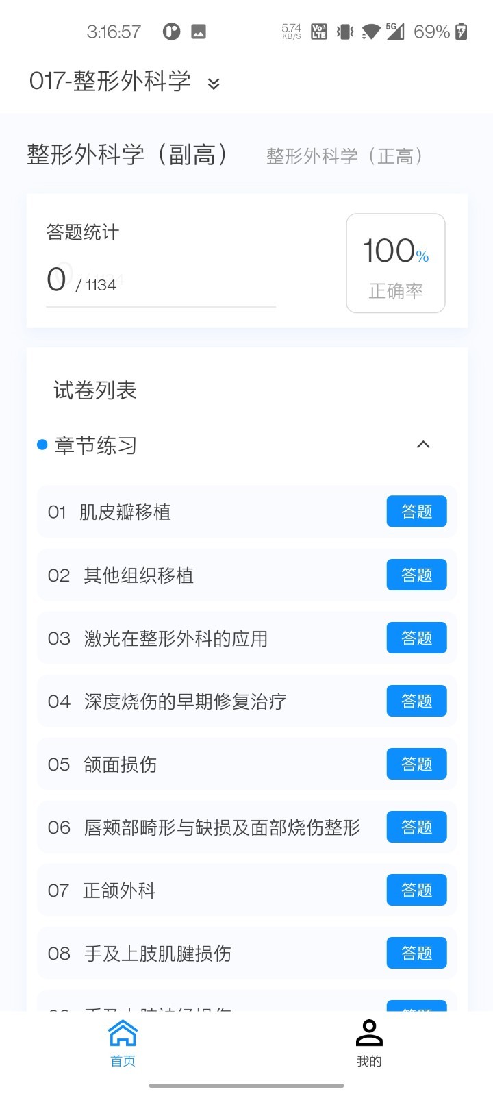 整形外科学新题库2