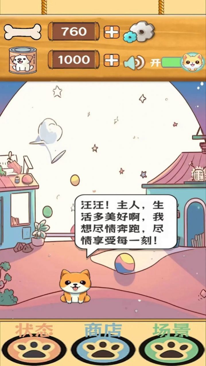 汪汪星语3