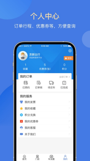 苏新租车app1