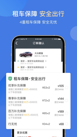 苏新租车app2