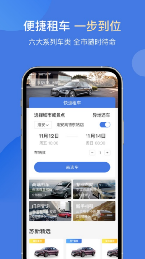 苏新租车app3