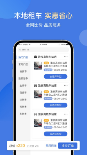 苏新租车app4