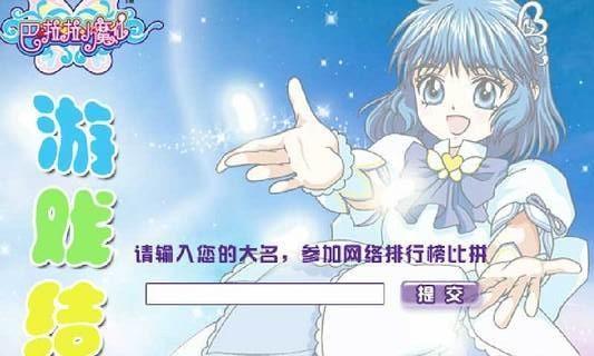 小魔仙找茬3