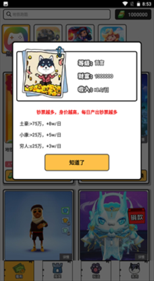 花钱变首富免广告2