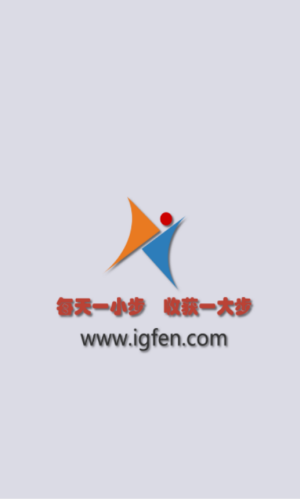 爱高分学生客户端1