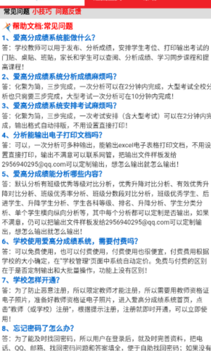 爱高分学生客户端2