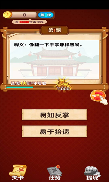 我最爱答题2