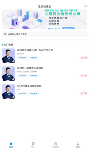 恩启云课堂app0